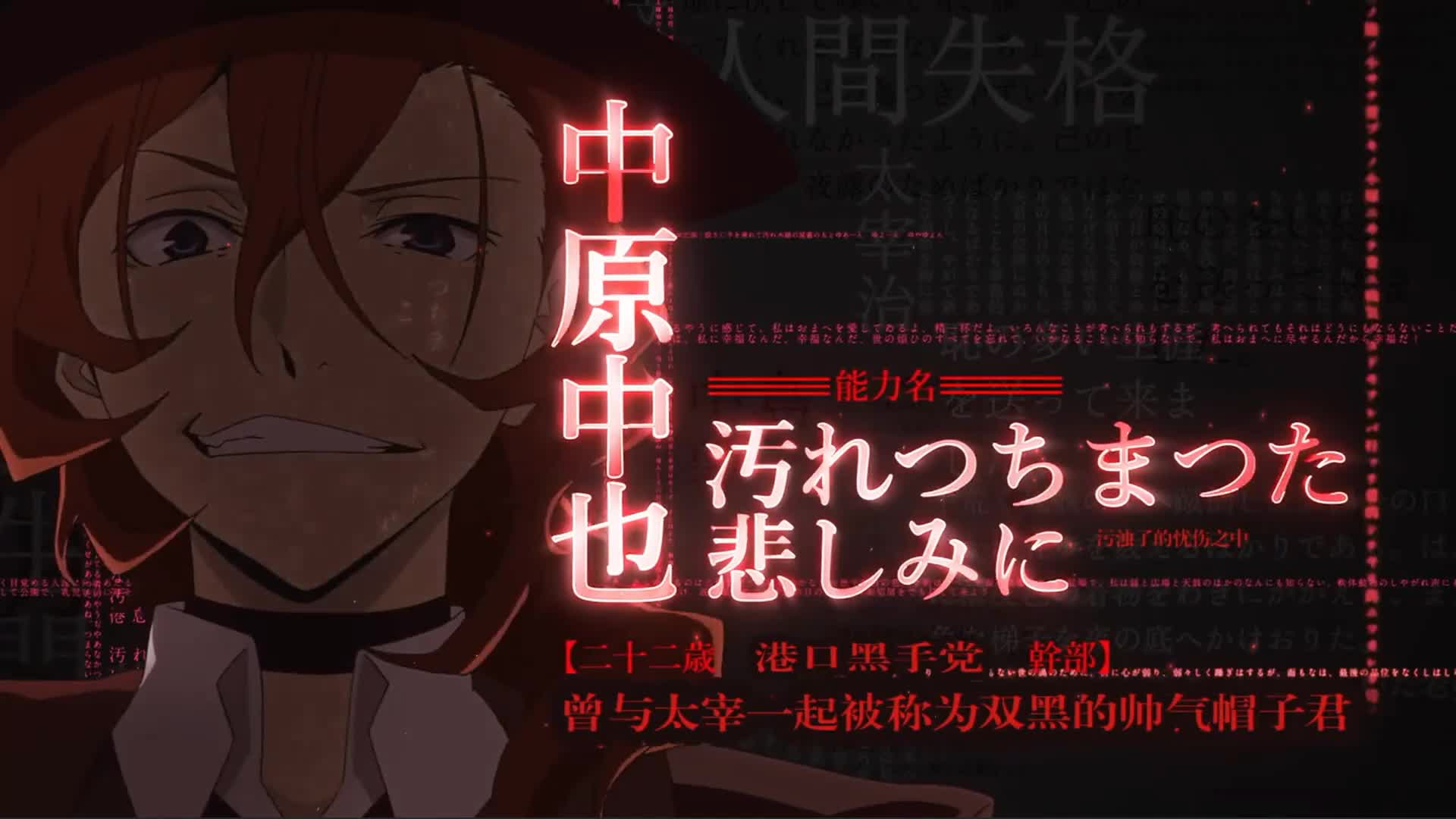 Bongou Stray Dogs Chuuya Live Wallpaper