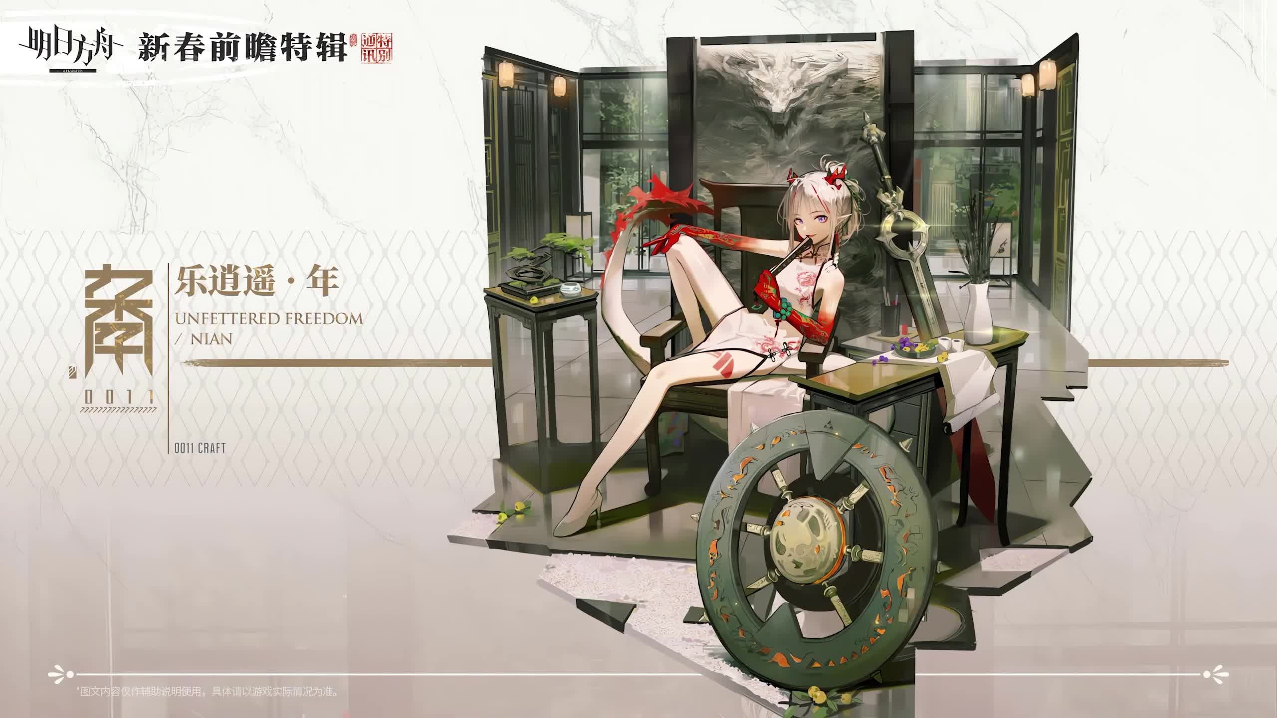 Arknights Nian Live Anime Wallpaper